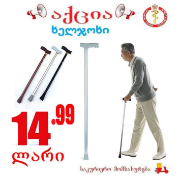 ხელჯოხი