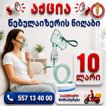 ნებულაიზერის აქსესუარები
