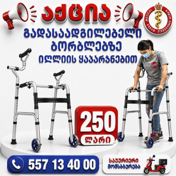 გადასადგილებელი ყავარჯნებით