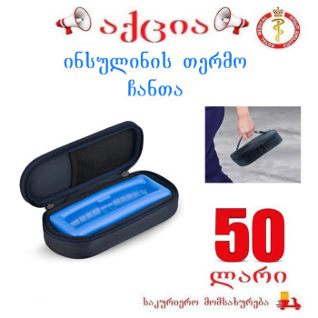 ინსულინის თერმო ჩანთა