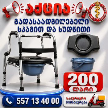 გადასაადგილებელი სკამით და სუდნოთი