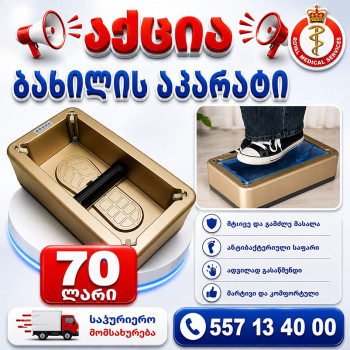 ბახილის აპარატი