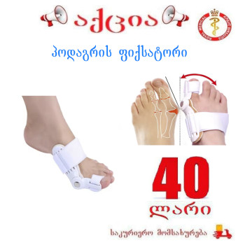 პოდაგრის ფიქსატორი