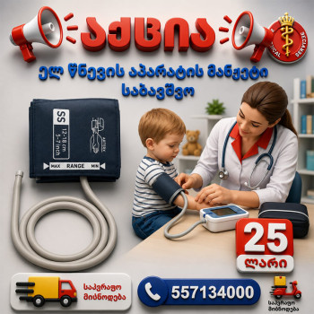 ელ წნევის აპარატის მკლავის მანჟეტი 13-20