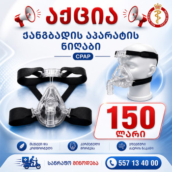 სასუნთქი აპარატის ნიღაბი