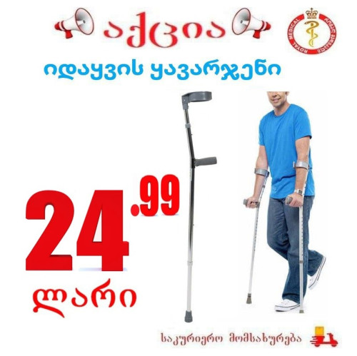 იდაყვის ყავარჯენი