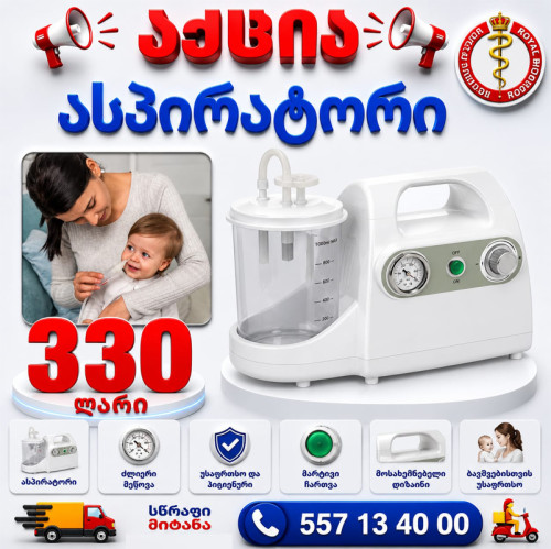 ასპირატორი