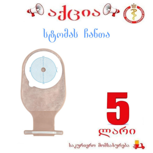 სტომას ჩანთა