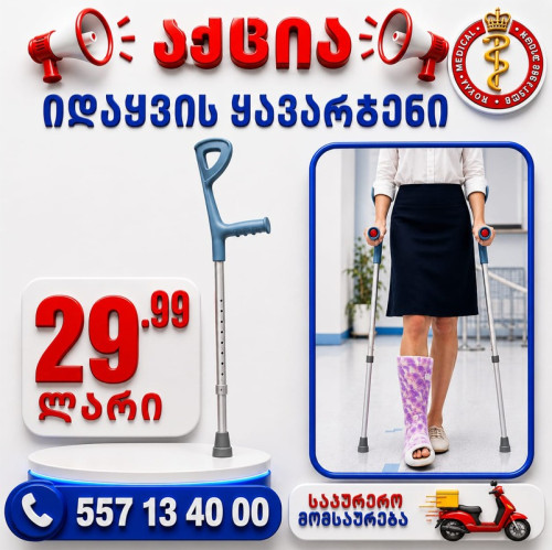 იდაყვის ყავარჯენი