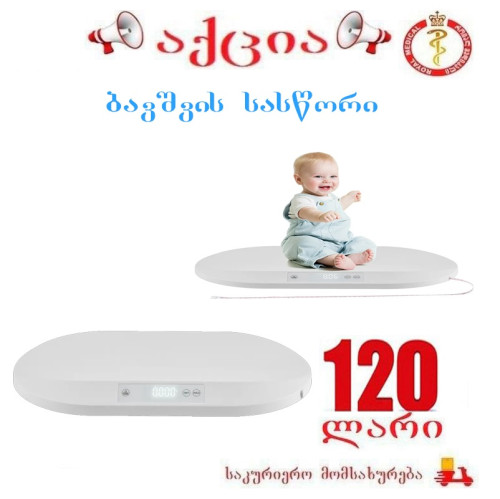 ბავშვის სასწორი