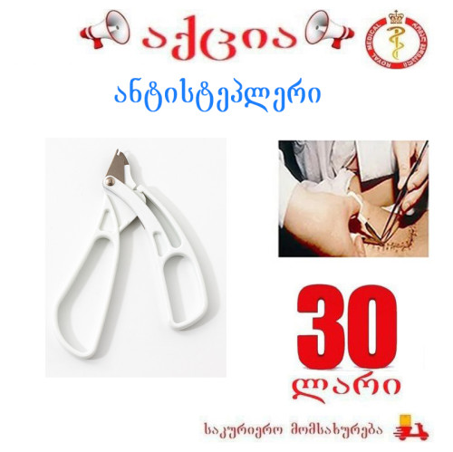 ანტისტეპლერი