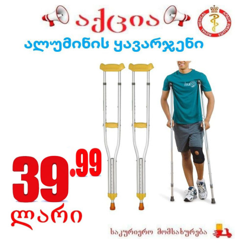 ალუმინის ყავარჯენი